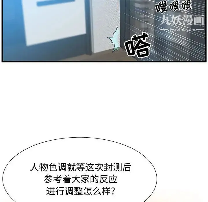 零距离聊天室 - 第1话 - page 122