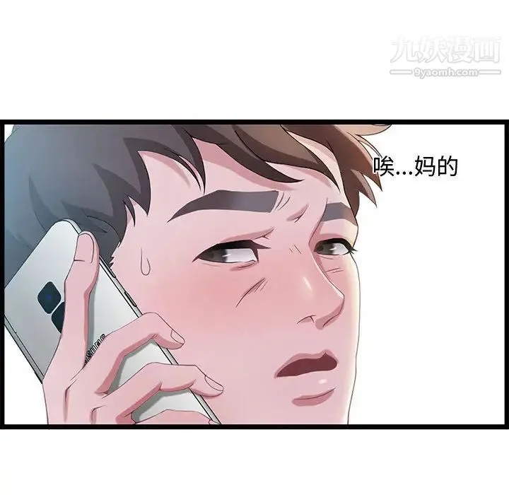 零距离聊天室 - 第1话 - page 132