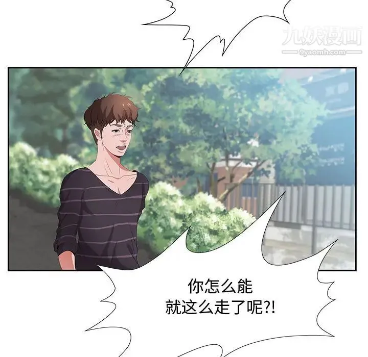 零距离聊天室 - 第1话 - page 135