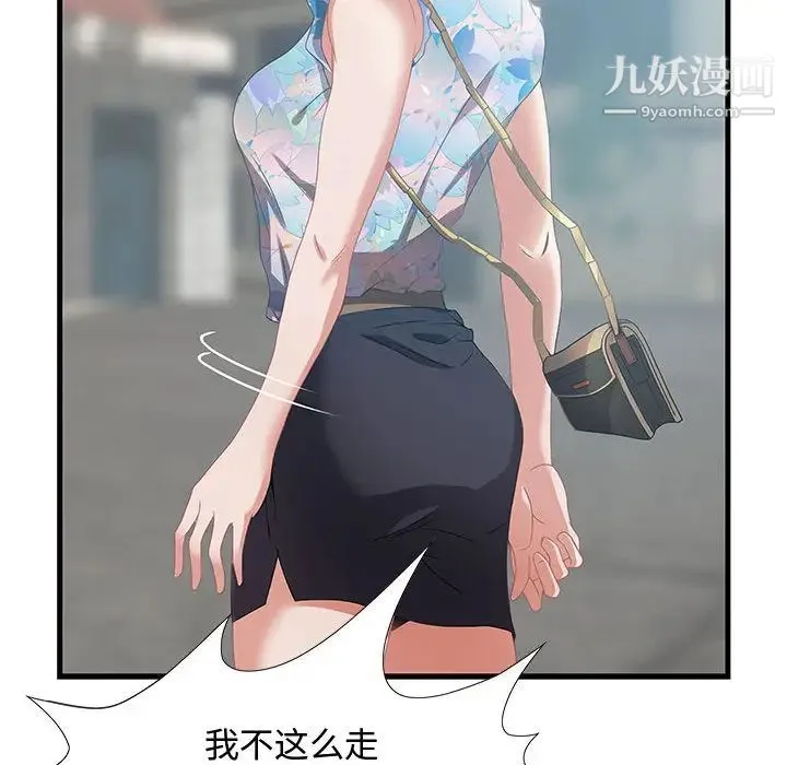 零距离聊天室 - 第1话 - page 137
