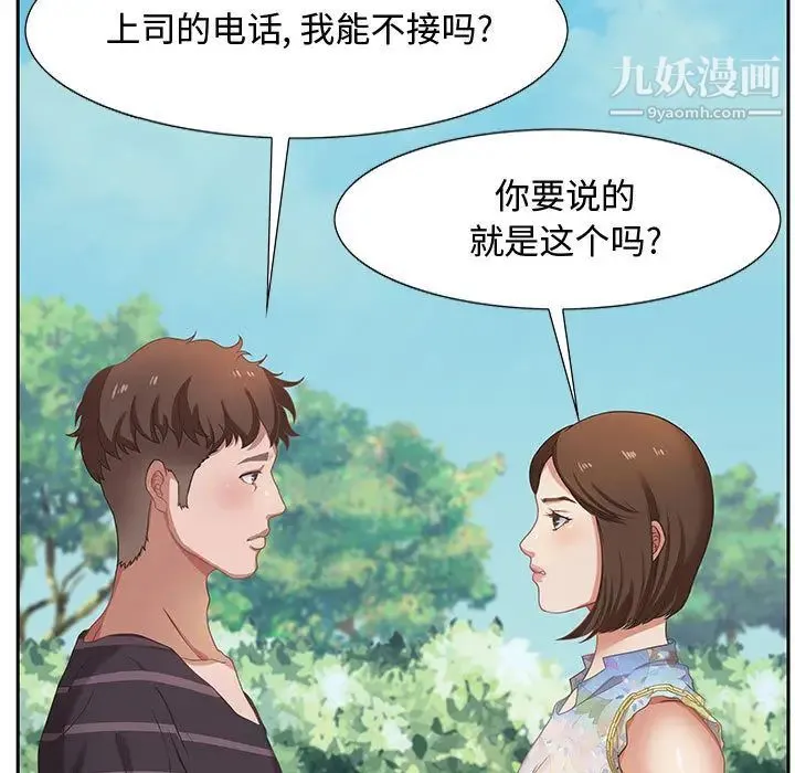 零距离聊天室 - 第1话 - page 141