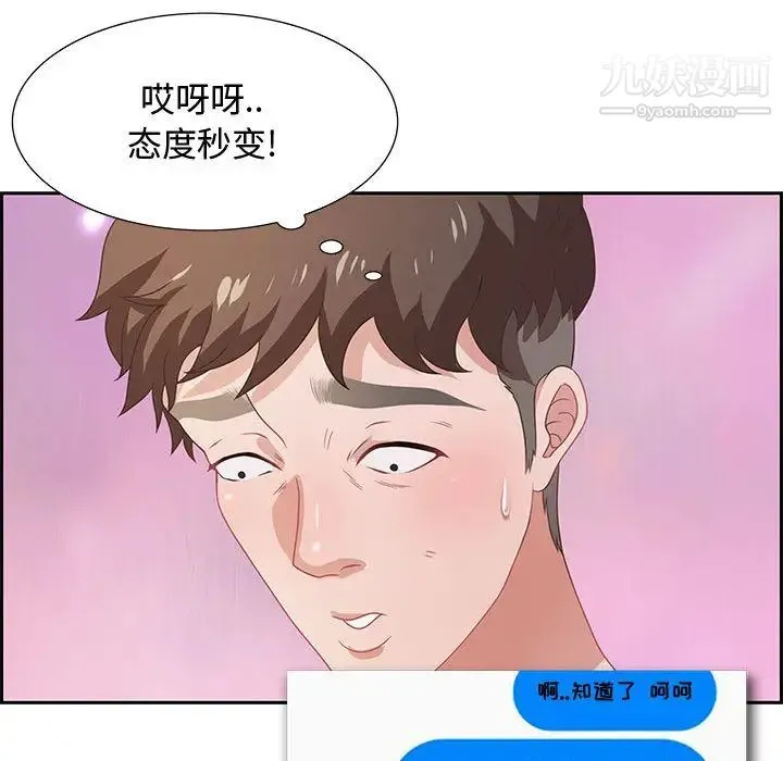 零距离聊天室 - 第1话 - page 176