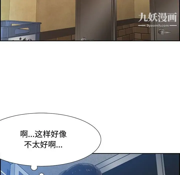零距离聊天室 - 第6话 - page 5