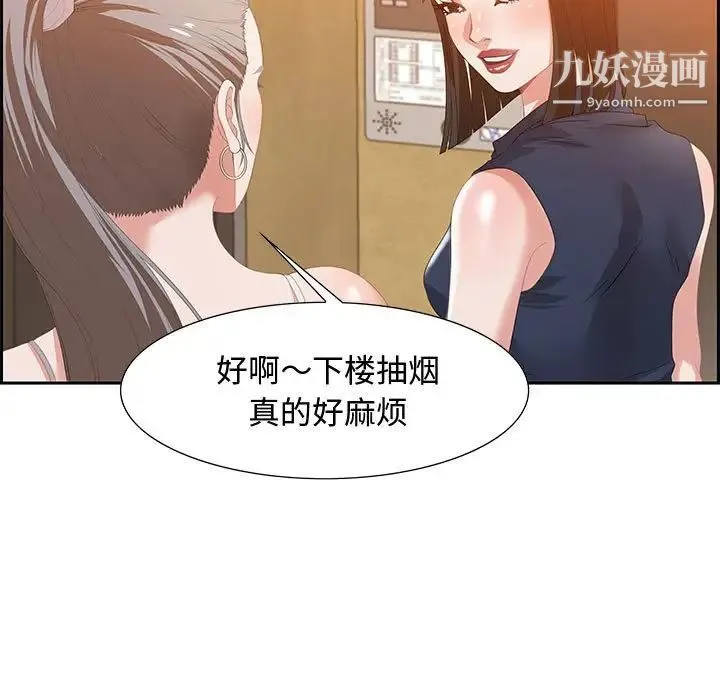 零距离聊天室 - 第6话 - page 8