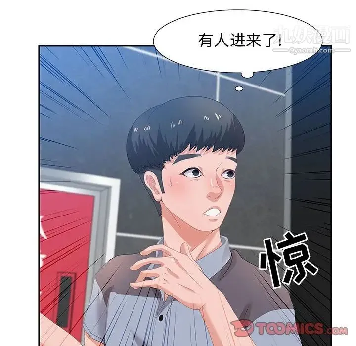 零距离聊天室 - 第6话 - page 9