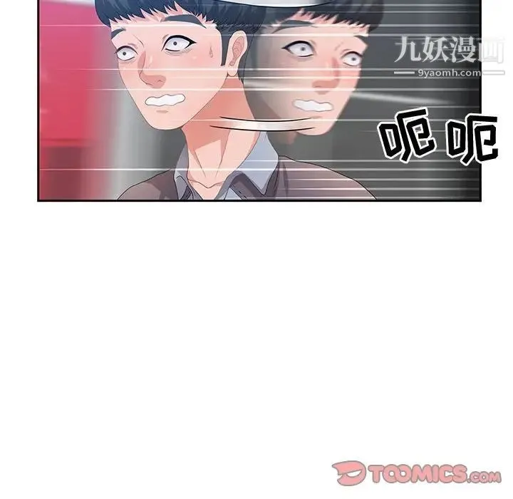 零距离聊天室 - 第6话 - page 12