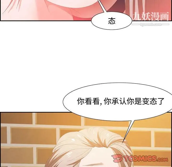 零距离聊天室 - 第6话 - page 21