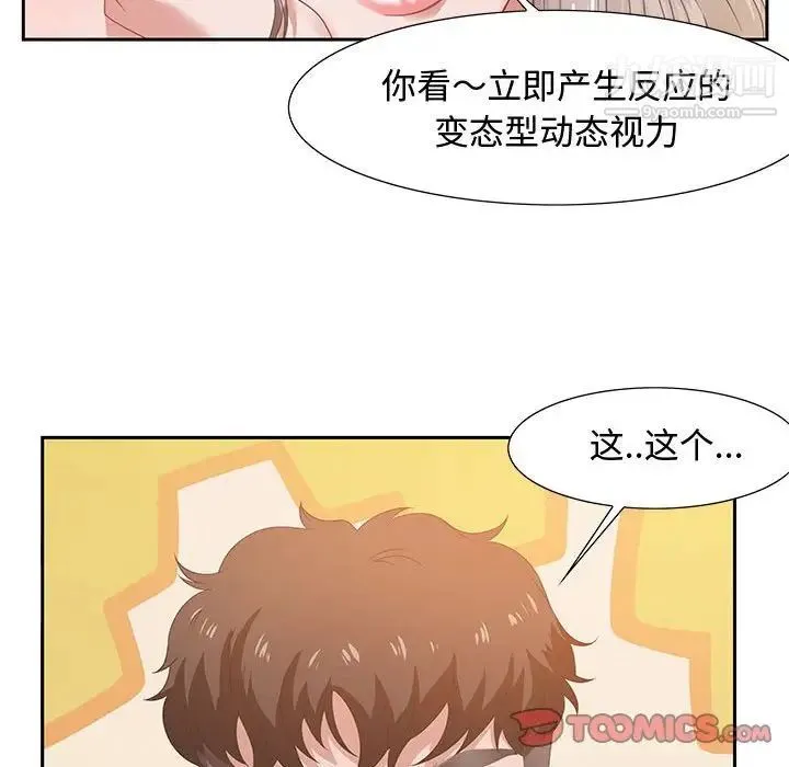零距离聊天室 - 第6话 - page 27