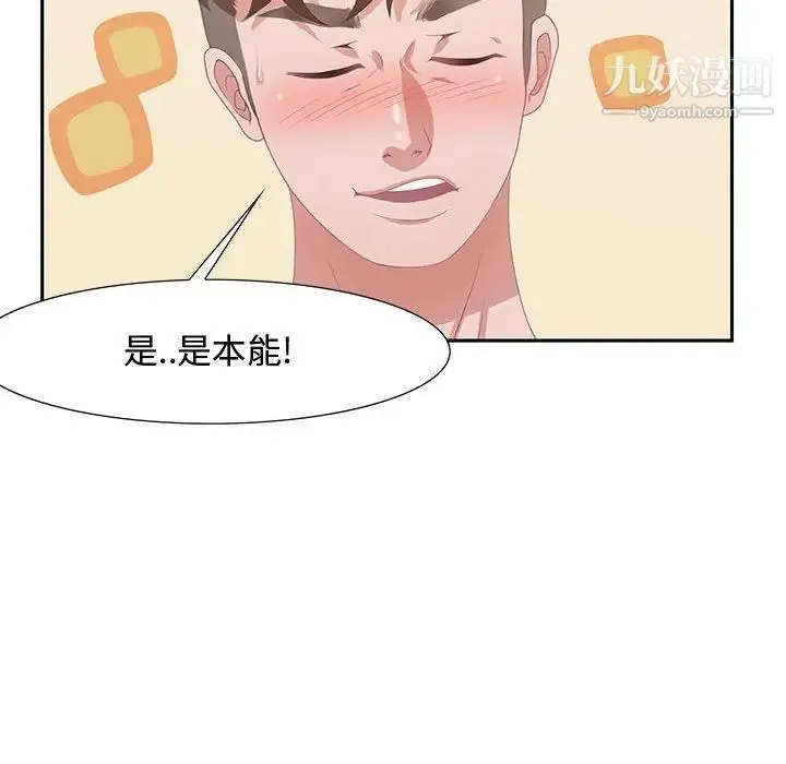 零距离聊天室 - 第6话 - page 28