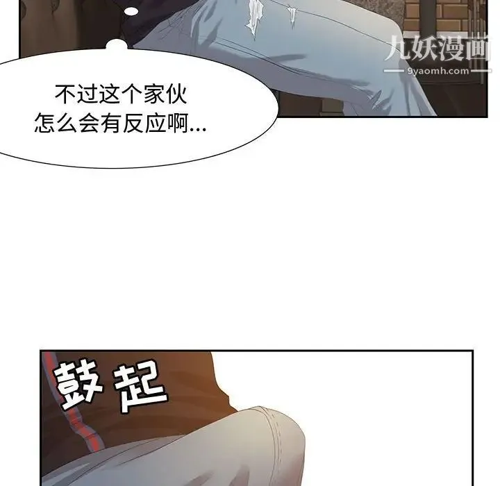 零距离聊天室 - 第6话 - page 32
