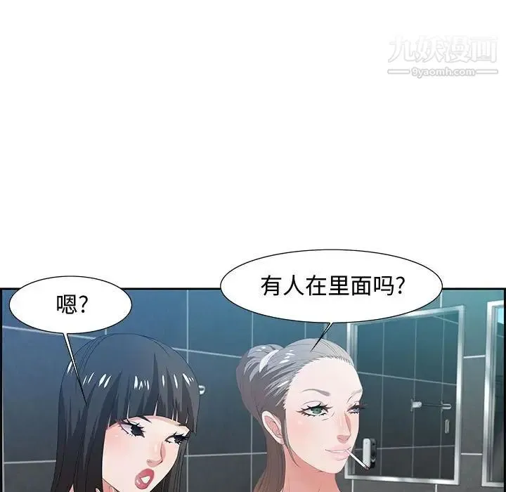 零距离聊天室 - 第6话 - page 46