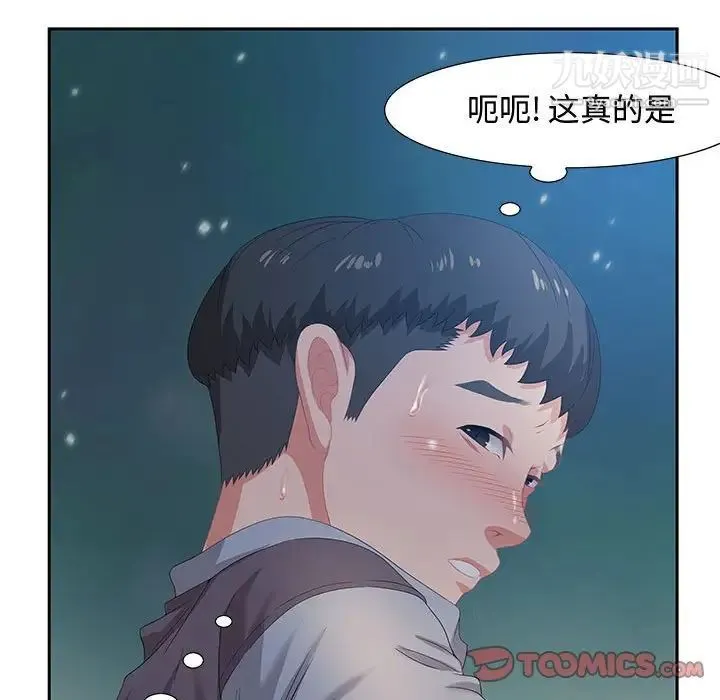 零距离聊天室 - 第6话 - page 51