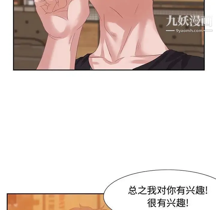 零距离聊天室 - 第6话 - page 61
