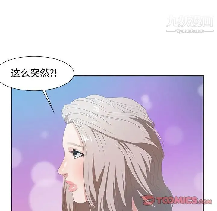 零距离聊天室 - 第6话 - page 63