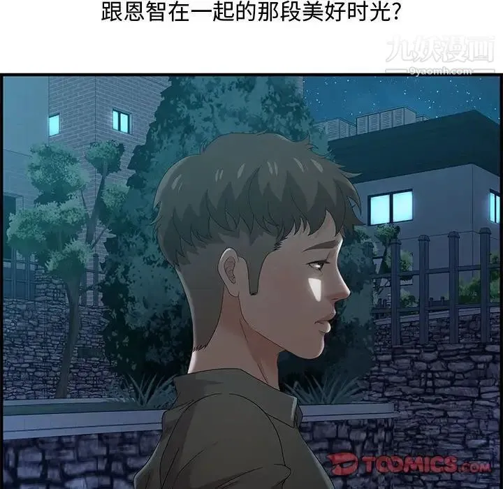 零距离聊天室 - 第29话 - page 6