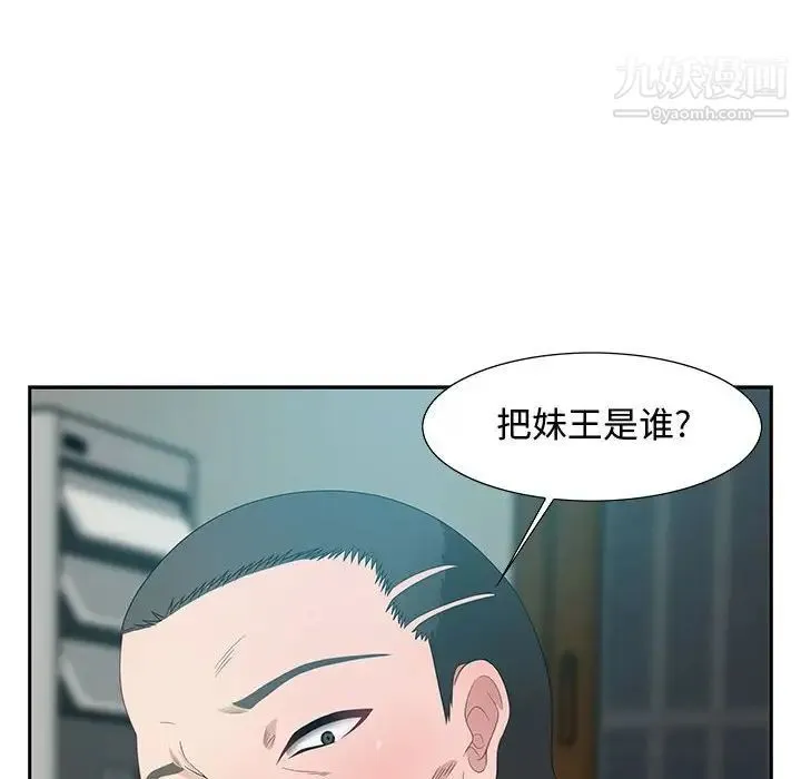 零距离聊天室 - 第11话 - page 28