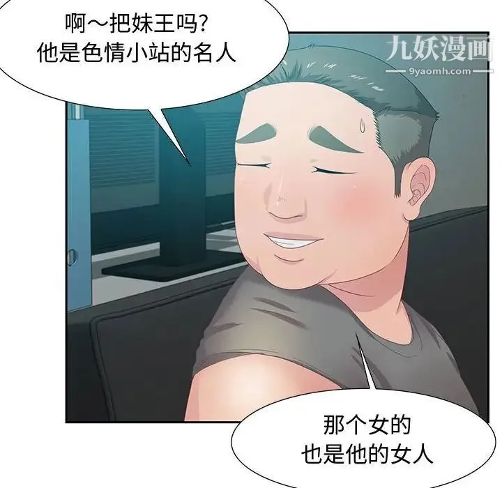 零距离聊天室 - 第11话 - page 30