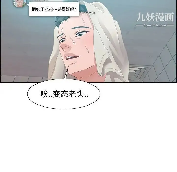 零距离聊天室 - 第11话 - page 40
