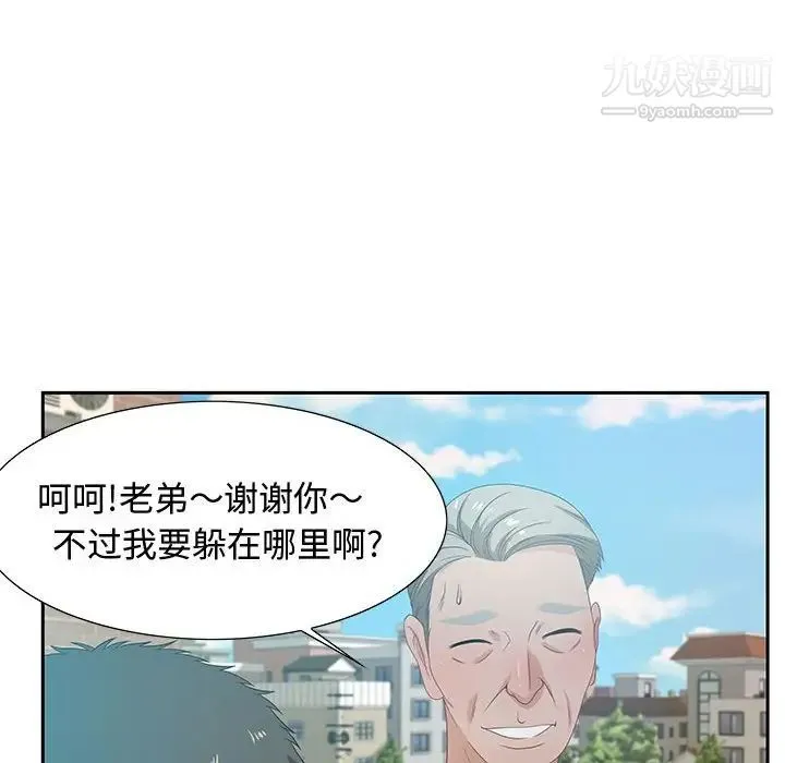 零距离聊天室 - 第11话 - page 44