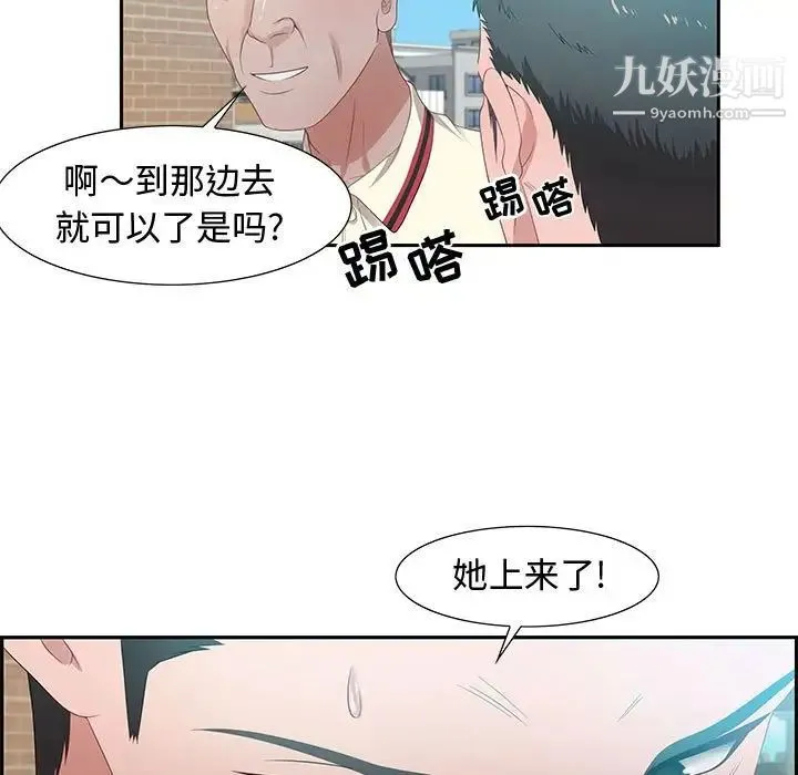 零距离聊天室 - 第11话 - page 49