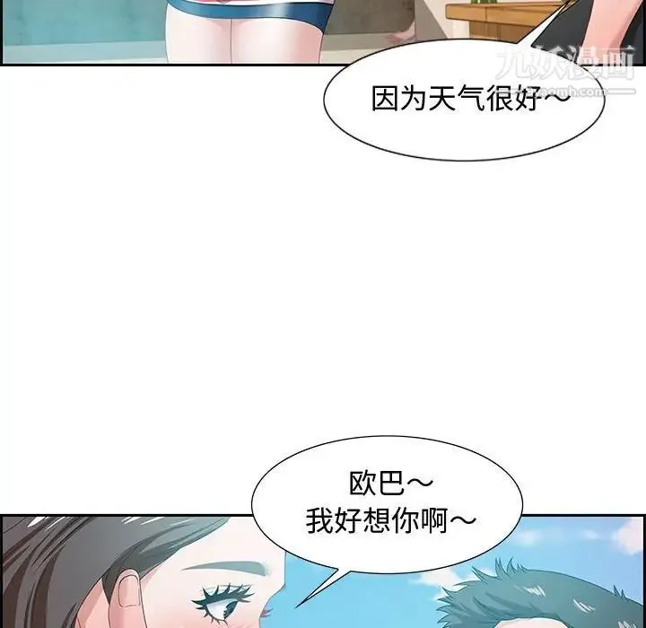 零距离聊天室 - 第11话 - page 52