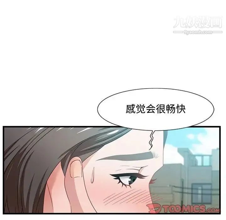 零距离聊天室 - 第11话 - page 57