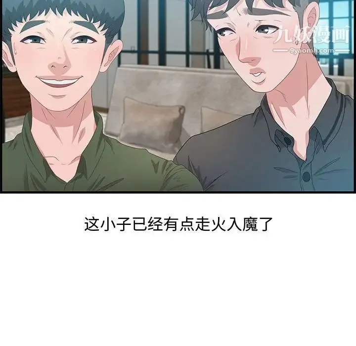 零距离聊天室 - 第20话 - page 11