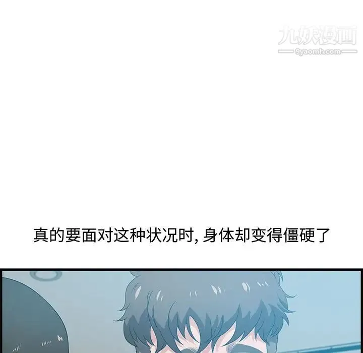 零距离聊天室 - 第20话 - page 15