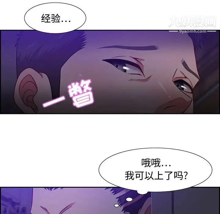 零距离聊天室 - 第14话 - page 19