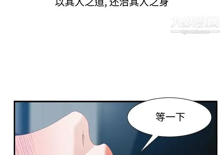 零距离聊天室 - 第24话 - page 4