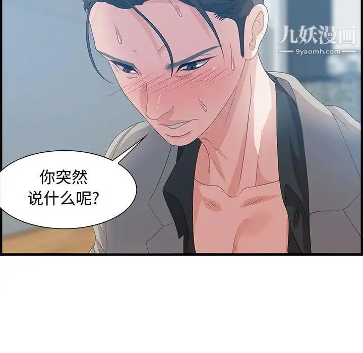 零距离聊天室 - 第24话 - page 10