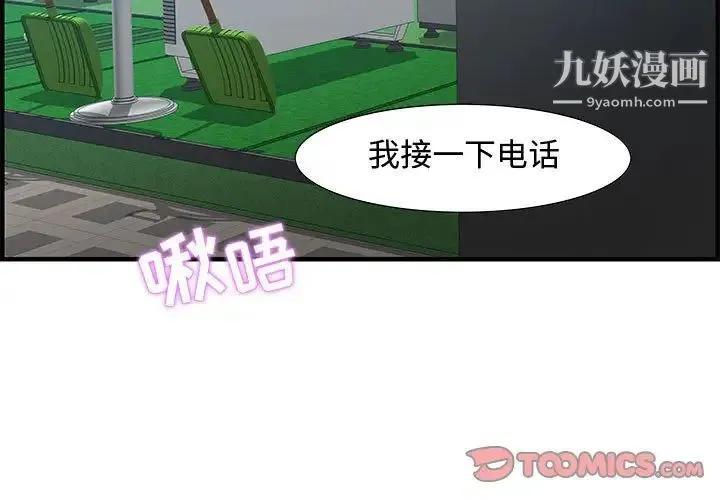 零距离聊天室 - 第16话 - page 3