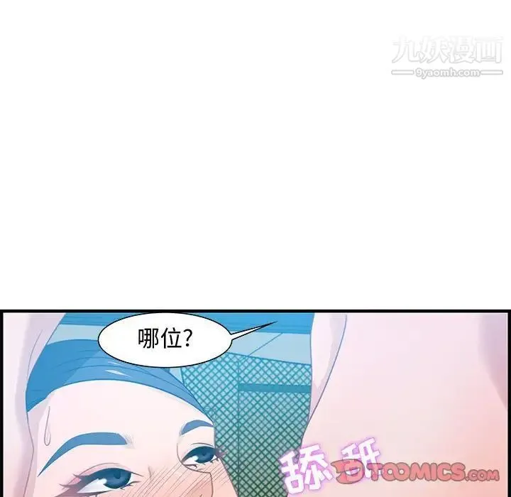 零距离聊天室 - 第16话 - page 6