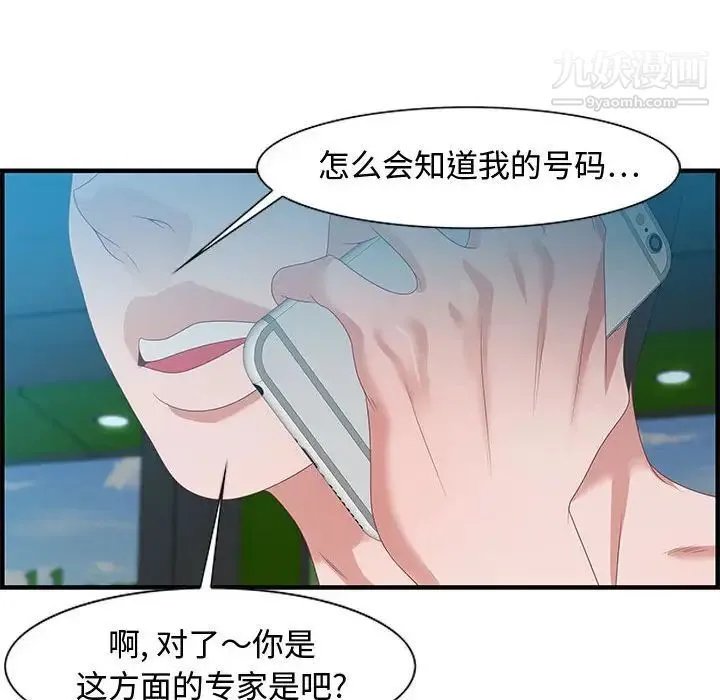 零距离聊天室 - 第16话 - page 10