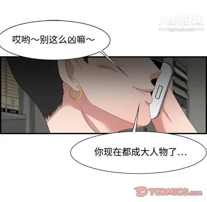 零距离聊天室 - 第16话 - page 15