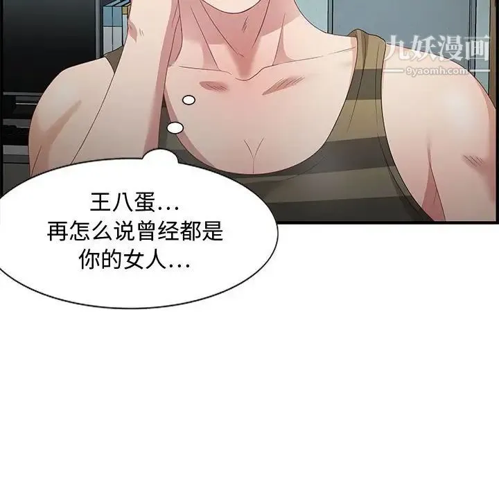 零距离聊天室 - 第16话 - page 20
