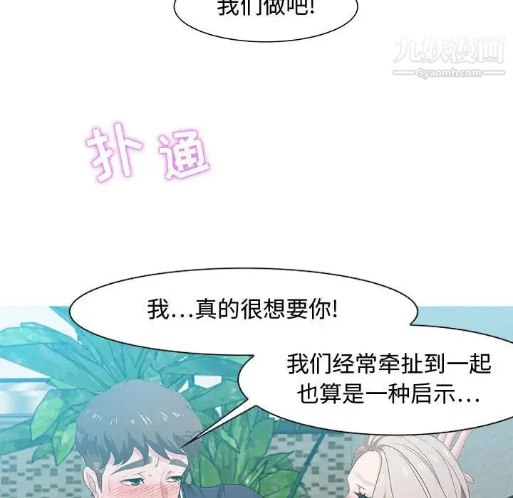 零距离聊天室 - 第16话 - page 28
