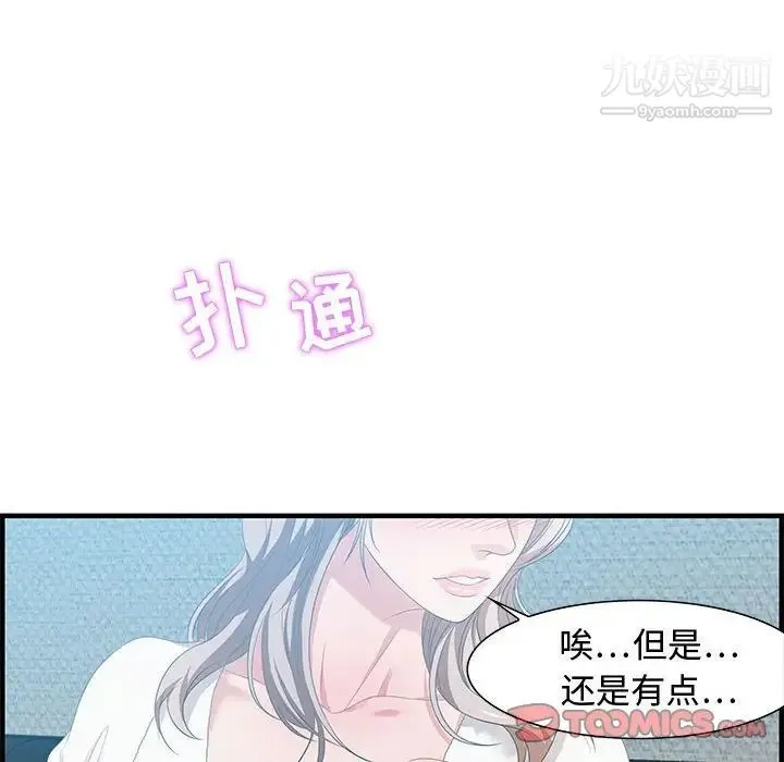 零距离聊天室 - 第16话 - page 30