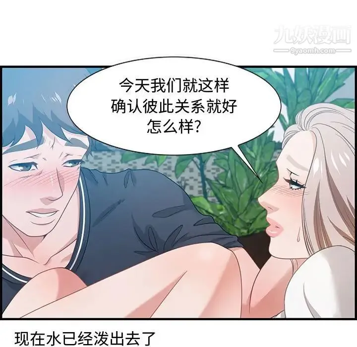 零距离聊天室 - 第16话 - page 32