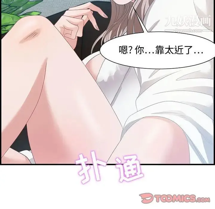 零距离聊天室 - 第16话 - page 36