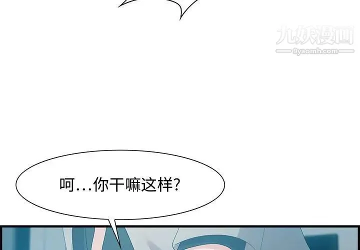 零距离聊天室 - 第23话 - page 3