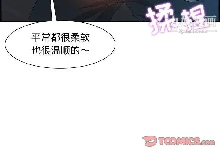 零距离聊天室 - 第27话 - page 3
