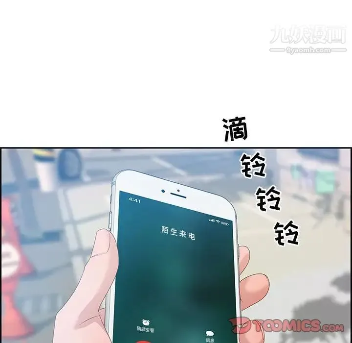 零距离聊天室 - 第12话 - page 6