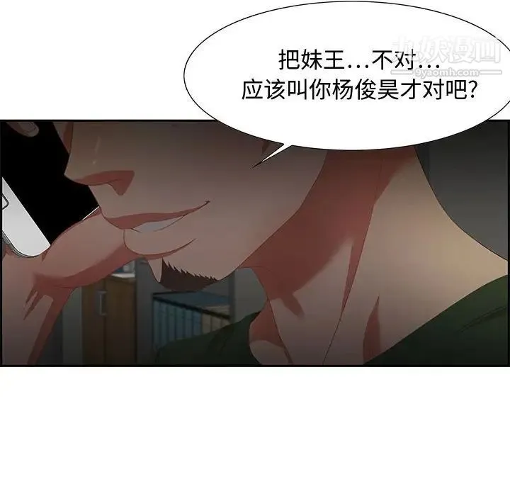 零距离聊天室 - 第12话 - page 8