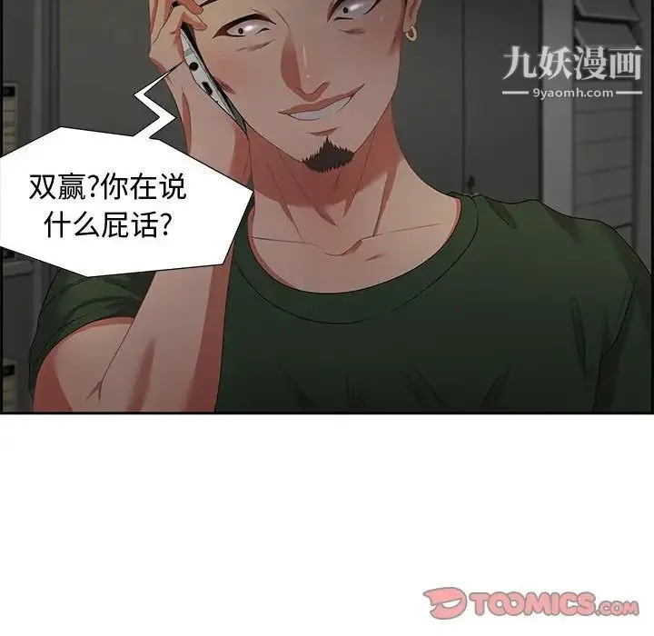 零距离聊天室 - 第12话 - page 12