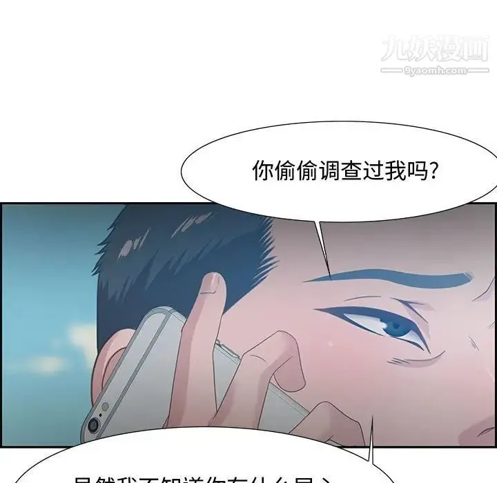 零距离聊天室 - 第12话 - page 13