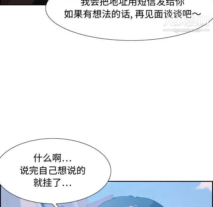 零距离聊天室 - 第12话 - page 16