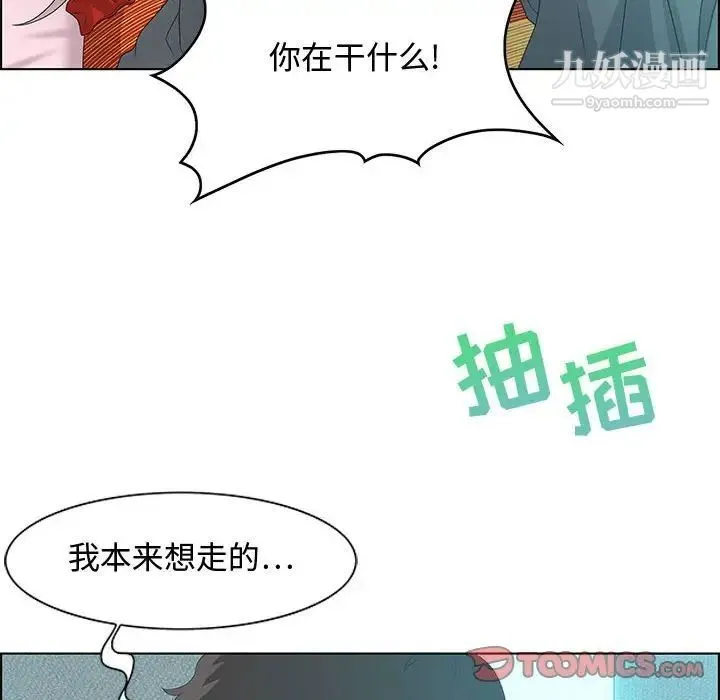 零距离聊天室 - 第30话 - page 6