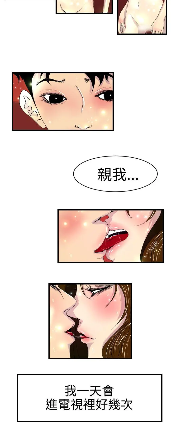 诱惑放硬机 - 第11话-最终话 - page 2