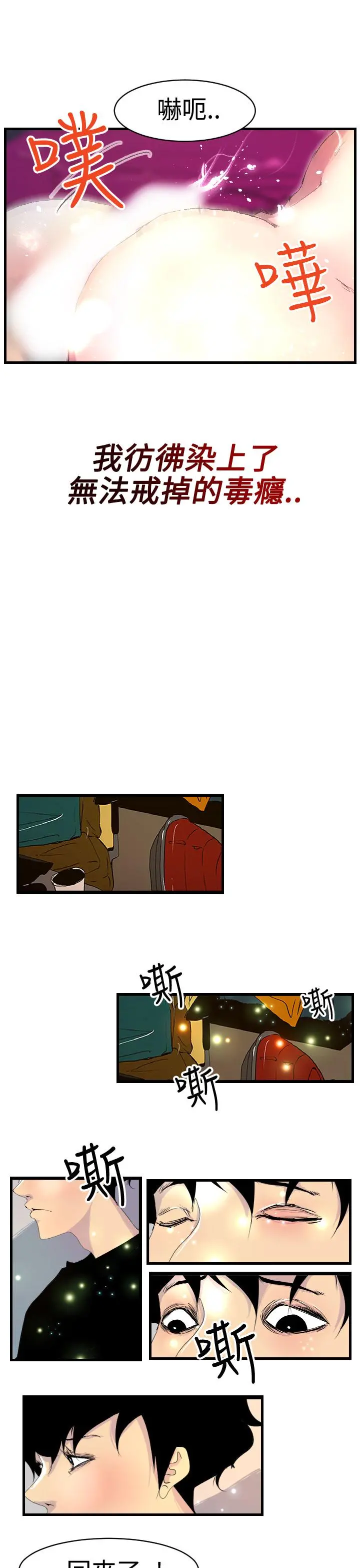 诱惑放硬机 - 第11话-最终话 - page 5